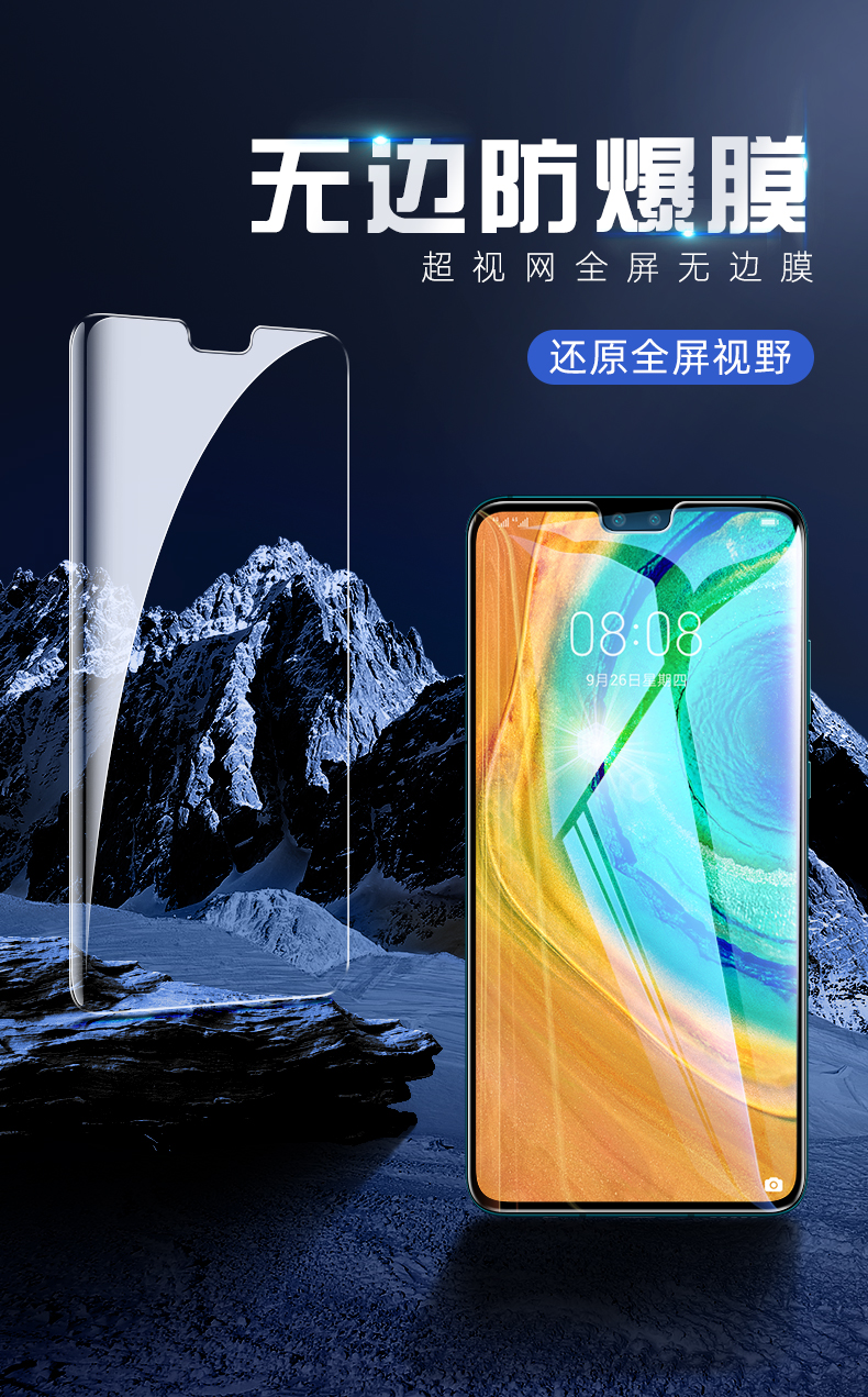 品宏旺适用于华为mate30钢化膜全屏覆盖抗蓝光手机膜防摔防指纹屏保