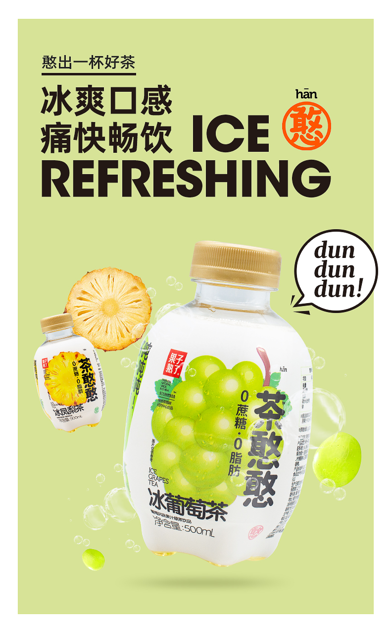 果子熟了茶憨憨【500ml*6瓶】茶憨憨果汁茶夏日网红饮品0脂肪夏季果茶