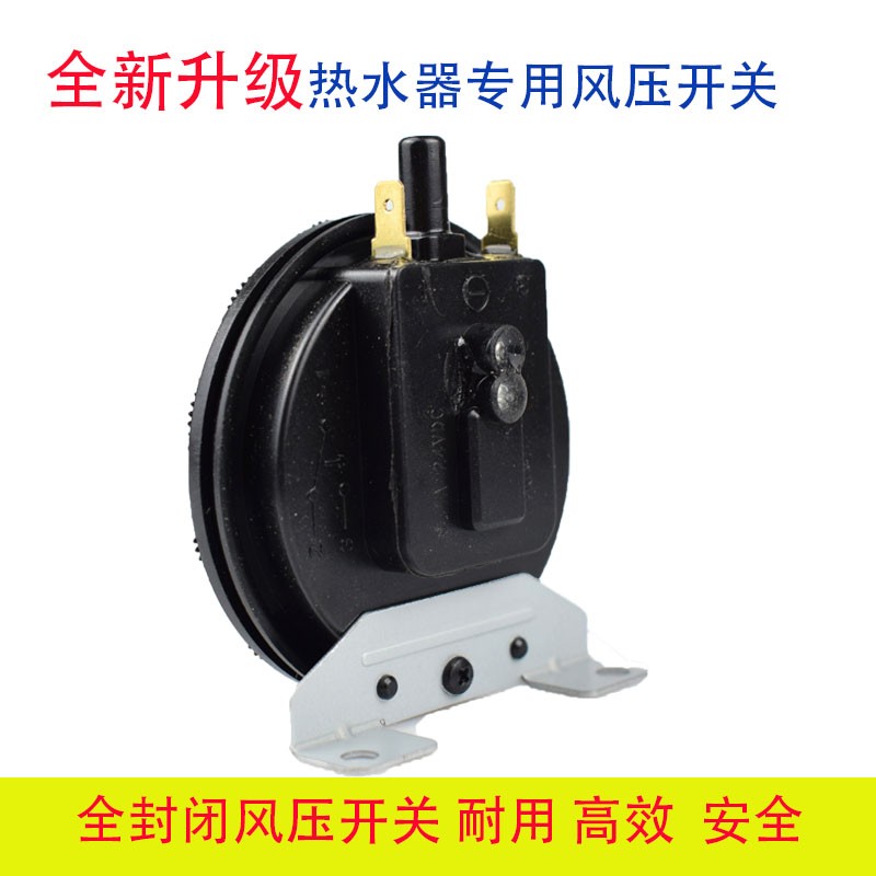 嘉荣风压开关jrf1美的万家乐燃气热水器风压力开关微动开关热水器配件