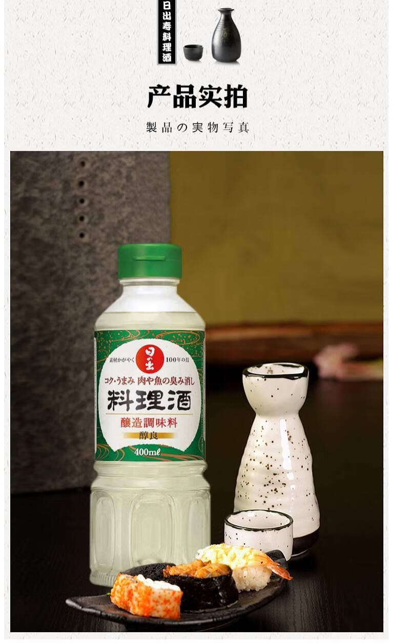 日本进口料酒日出寿料理清酒日式寿喜锅提鲜去腥复合调味料400ml400g
