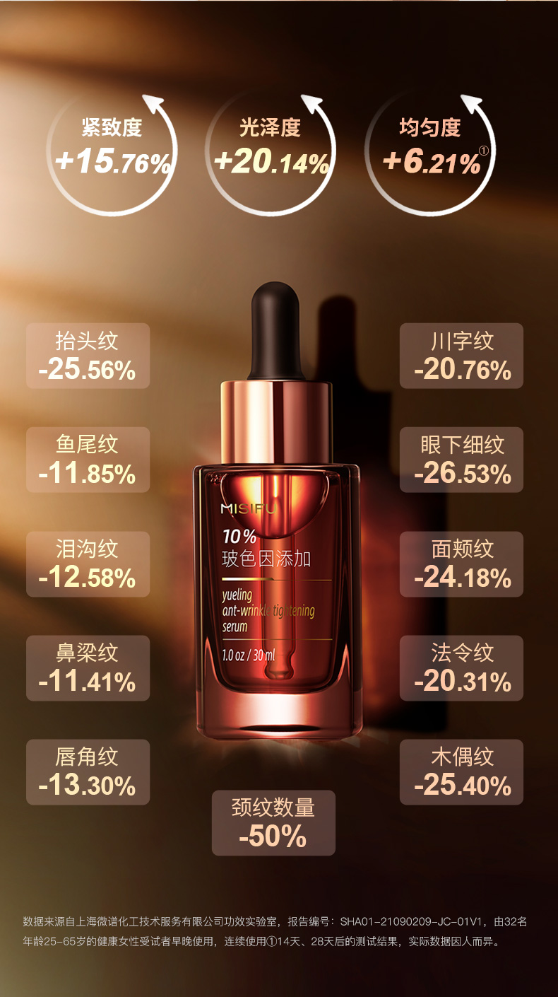 misifu蜜思肤玻色因精华悦龄紧致面部精华液30ml
