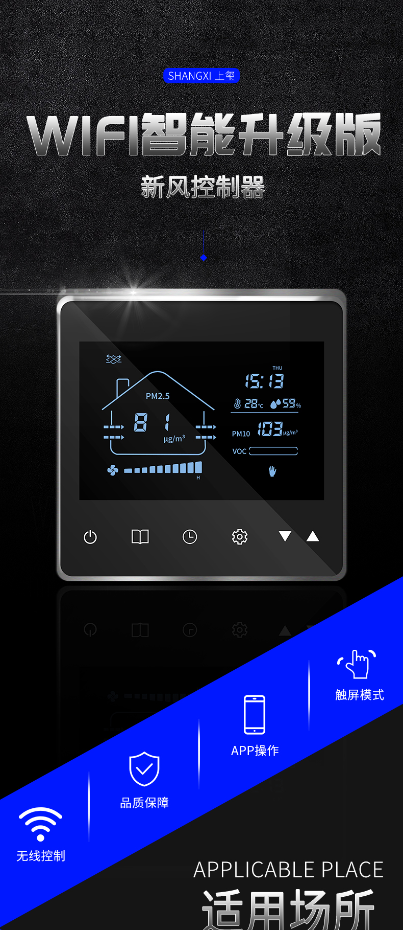 新风系统开关面板sunxi新风液晶面板智能控制器室内定时调速自动模式