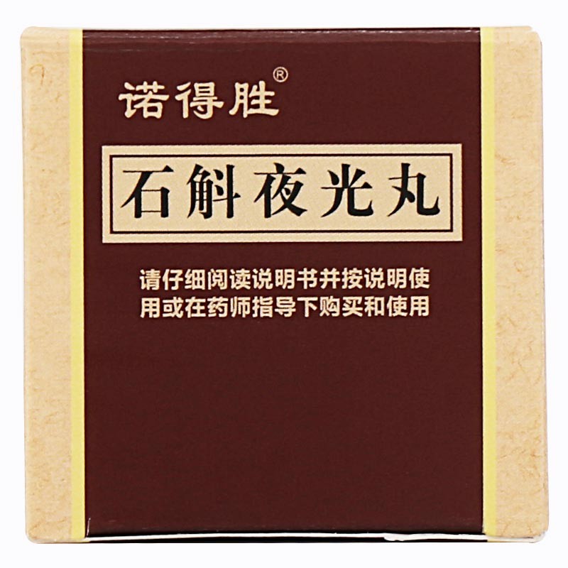 诺得胜石斛夜光丸24g滋阴补肾清肝明目肝肾两亏阴虚火旺内障目暗视物