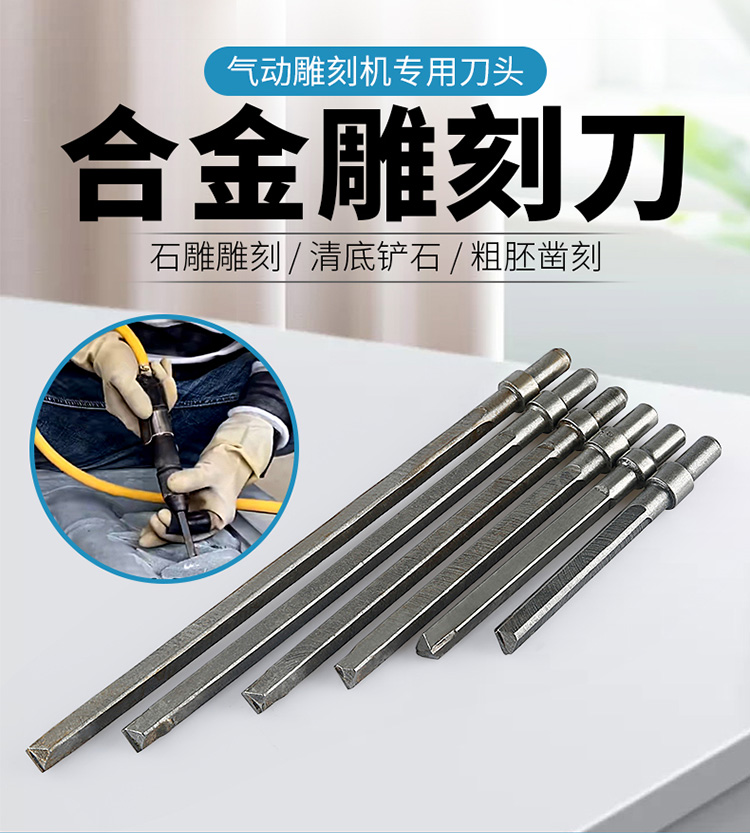 气动雕刻机专用钨钢合金雕刻铲刀尾清底凿毛修边刀头石材加工工具4寸