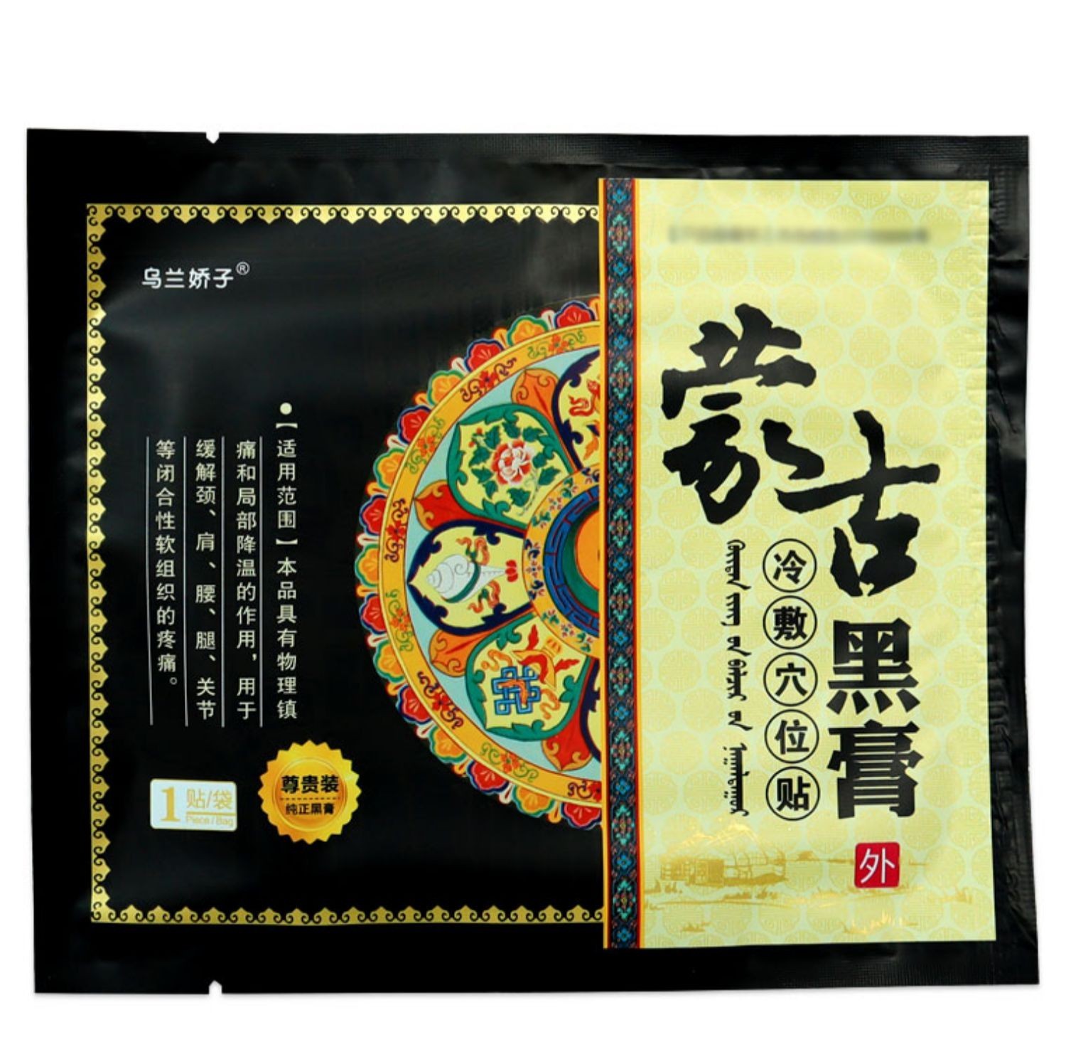 蒙古黑膏蒙奥神贴腰椎间盘突出蒙古黑膏贴膏冷敷穴位贴yg 8贴装(买10