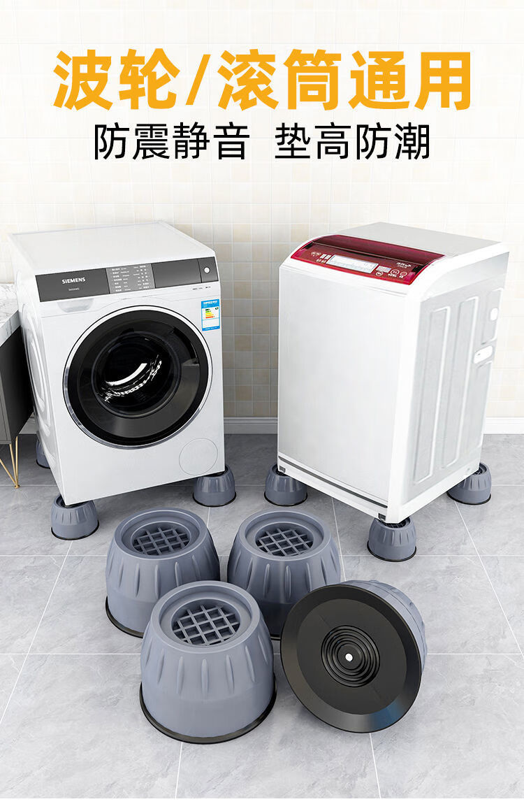 洗衣机脚垫波轮滚筒全自动通用减震防滑脚垫家具垫高增高静音稳固 大