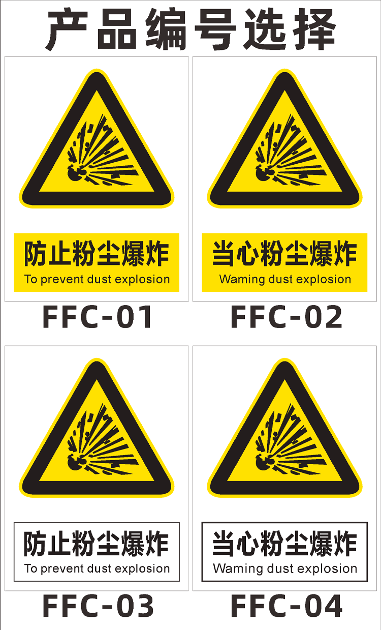 宏爵当心粉尘爆炸标识牌车间工厂小心防止粉尘注意防尘当心爆炸告知牌