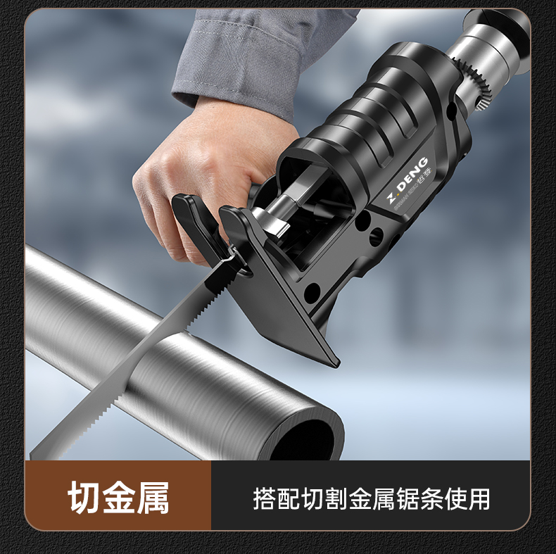 德国转换头电钻变电锯马刀锯家用电动小型木工锯子万用手持往复锯电钻