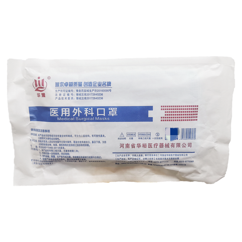 华豫医疗 医用外科口罩(平面型)大号10个/包 10个装(1包)