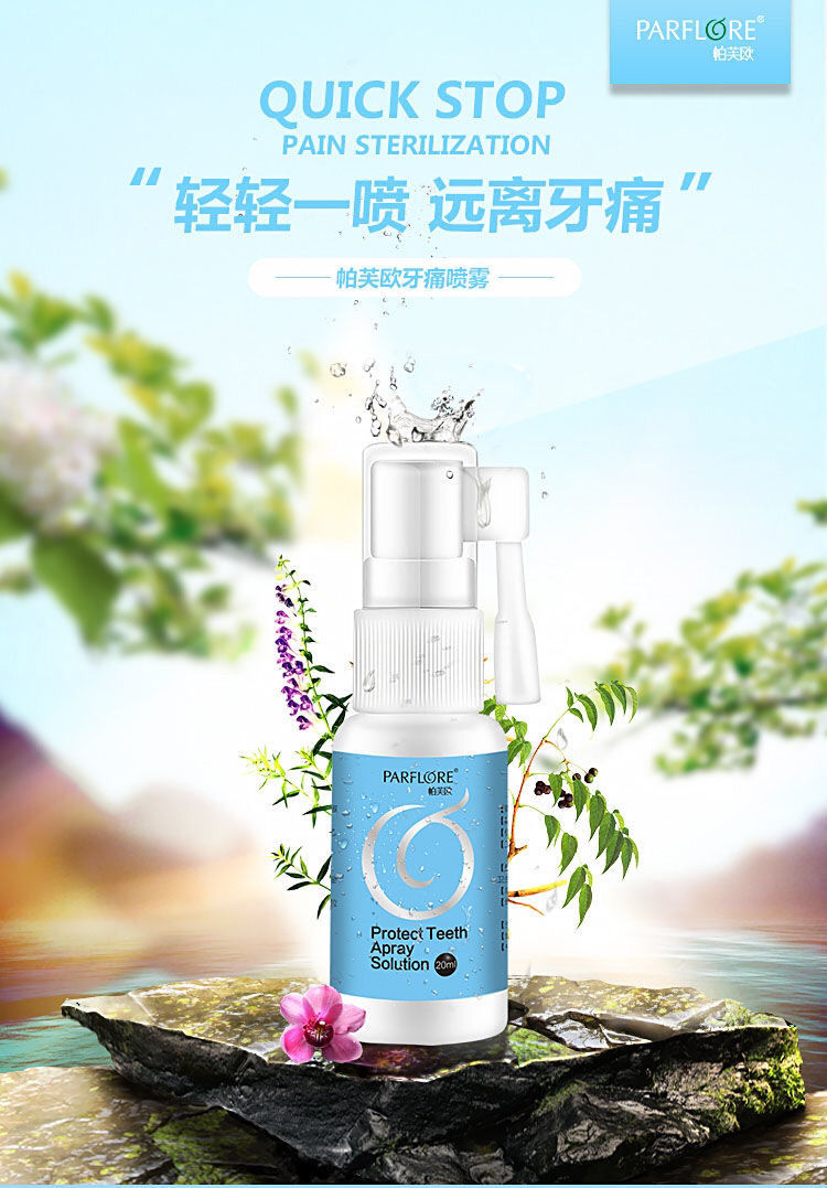 【官方旗舰】正榀帕芙欧牙疼喷雾 牙疼牙痛 喷剂 牙疼牙痛立可停喷剂