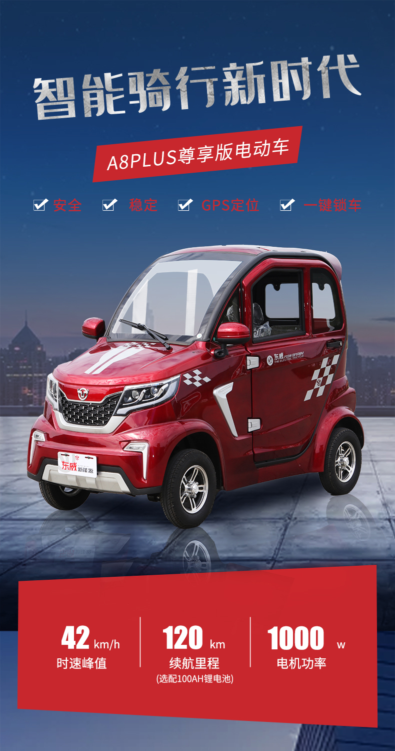 东威电动车四轮a8plus尊享版两门三座把式老年城市休闲代步接送孩子
