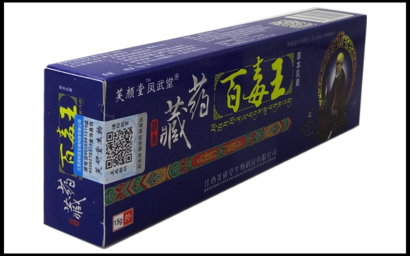 芙颜堂凤武堂藏约百毒王草本乳膏软膏15g明思克