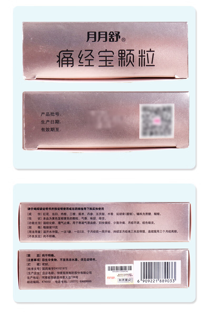 仲景月月舒痛经宝颗粒10g6袋盒用于妇女痛经少腹冷痛月经不调经色暗淡