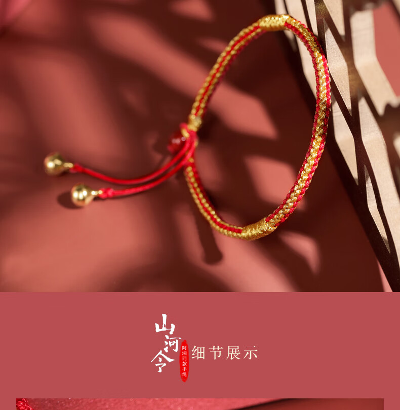 早纪山河令阿湘同款手绳周边红绳编织女情侣饰品顾湘一步一想铃铛手链