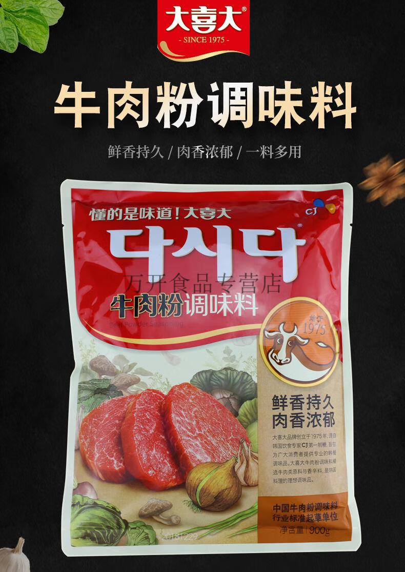大喜大牛肉粉1kg海鲜粉调味料韩国韩式烧烤料理大酱汤泡菜汤调料大
