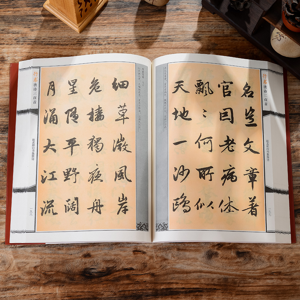 草書唐詩三百首 毛筆字帖 名家詩詞五言古詩七言絕句書法行草 隸篆