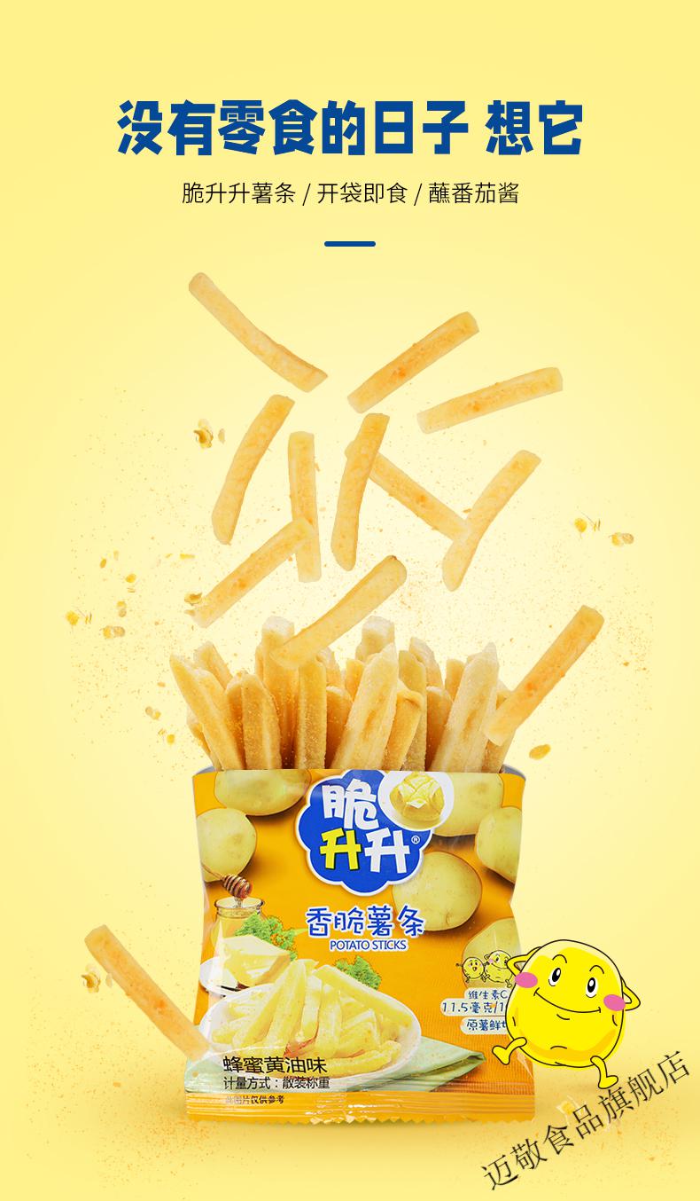 伊口粮推 脆升升香脆薯条20g*20包装酥脆网红薯条小包装办公室休闲