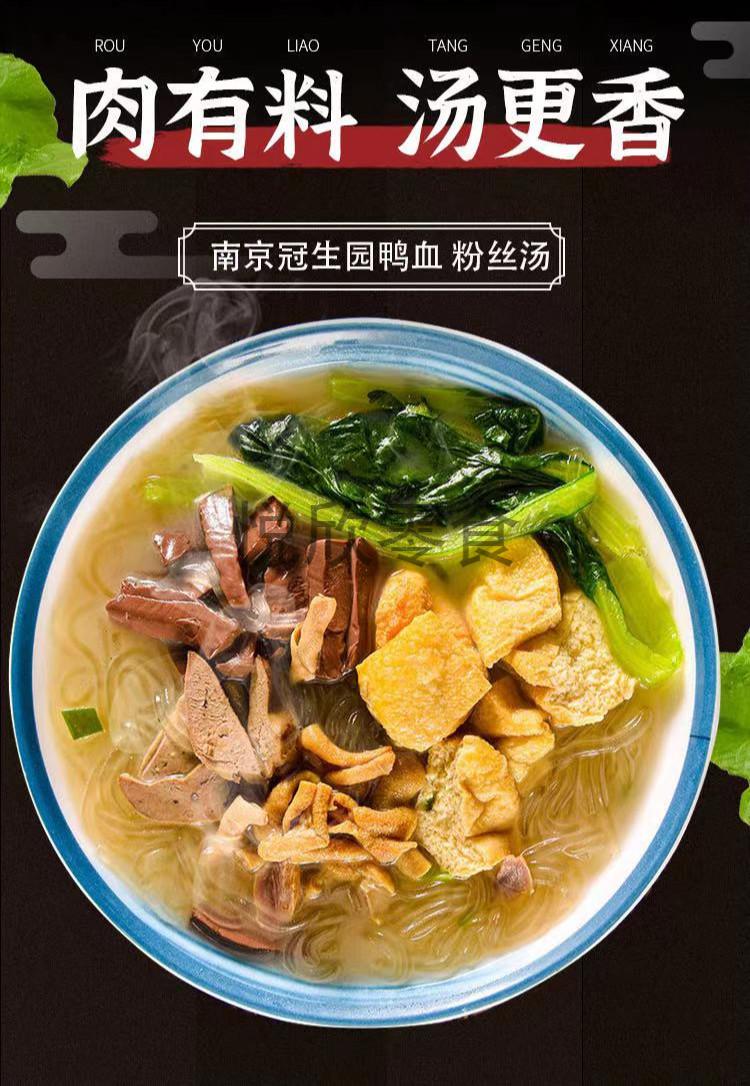 南京冠生园鸭血粉丝冠生园鸭血粉丝汤袋装特产美食小吃老鸭粉米线夜宵