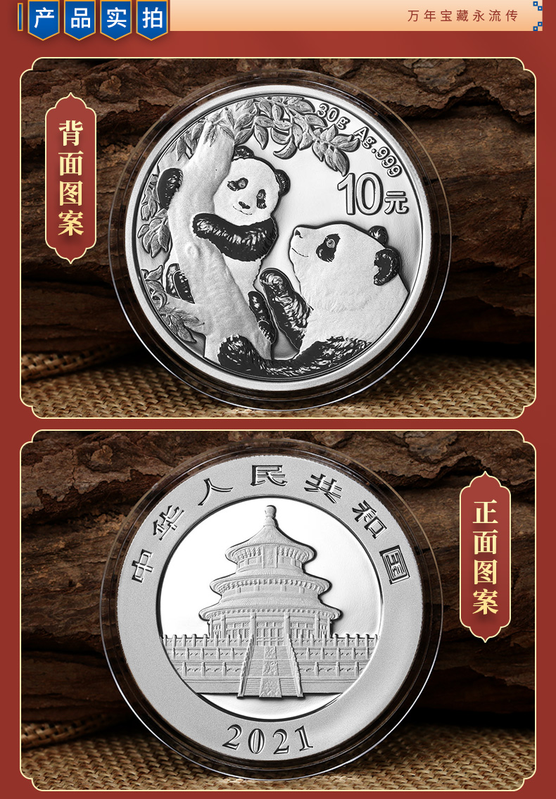 天中金2021年熊猫银币纪念币30克999足银熊猫金银币系列彩蛋版