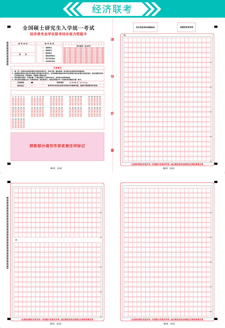 2022考研199管理类联考综合能力mba管综mpacc会计英语二考研答题 a4