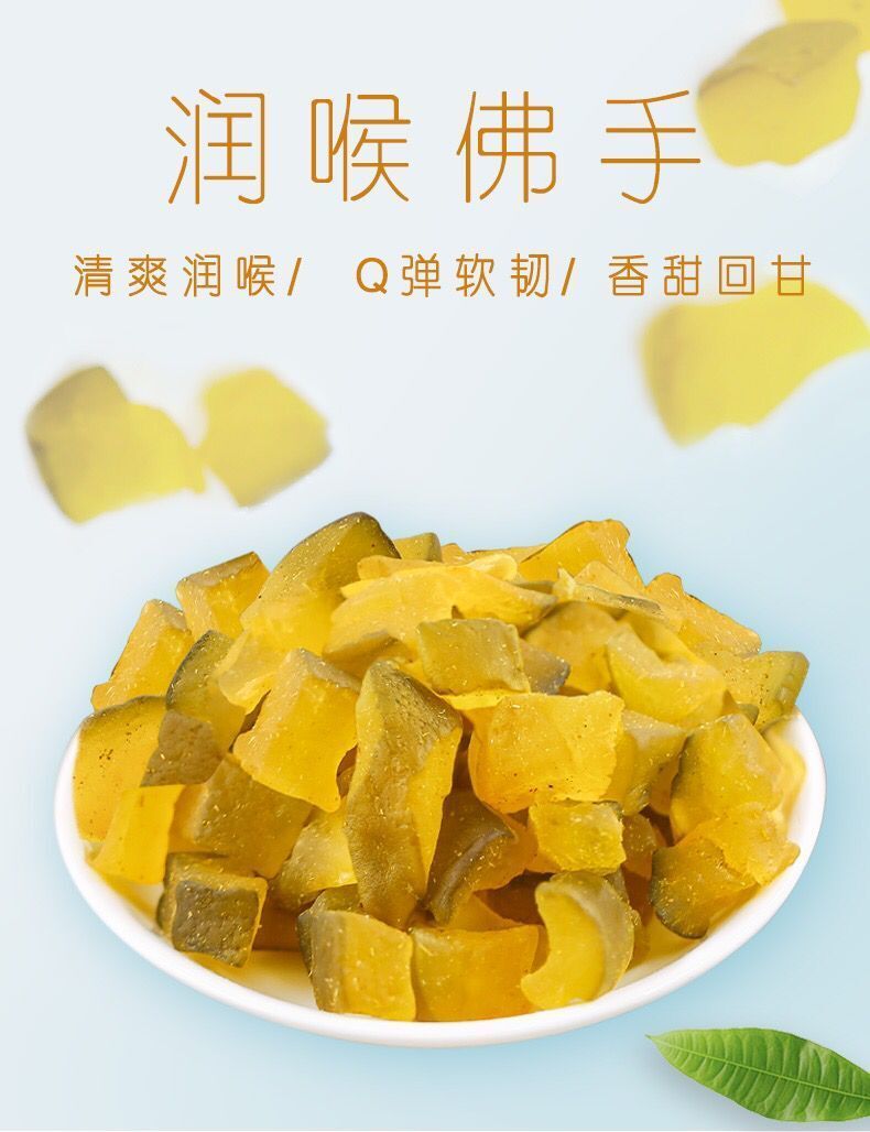 佛手果正宗佛手2斤特价100g薄荷清凉舒爽蜜饯果脯办公室零食佛手果粒