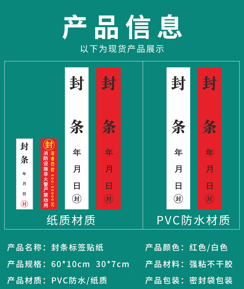 封條貼紙長條消防封條一次性定製門窗封條貼防拆定製易碎品封條紙紙質