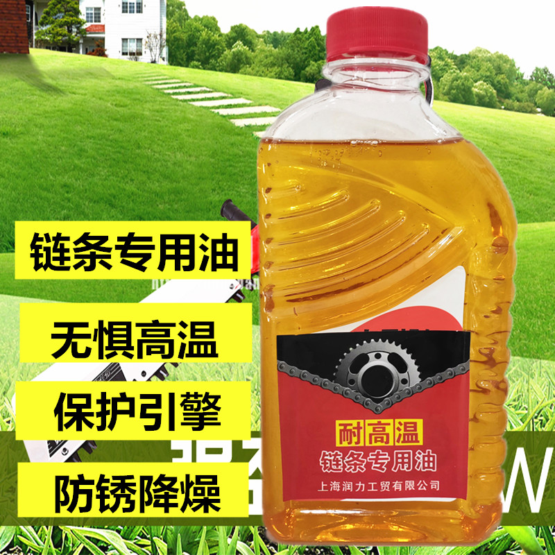 油锯链条润滑油油锯链条油电锯链条机油园林机械链条润滑油专用30瓶