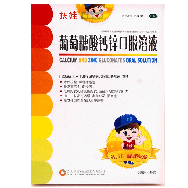 扶娃葡萄糖酸钙锌口服溶液10ml20支儿童补钙酸钙锌口服液厌食症10盒装