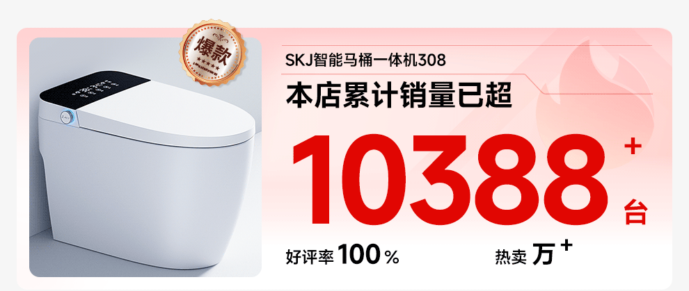 德国SKJ卫浴智能马桶一体式无水压即热型 感应翻盖脚感翻圈遥控坐便器自动冲水座便器 顶配版308-全自动/泡沫盾/语音/杀菌【无水压】