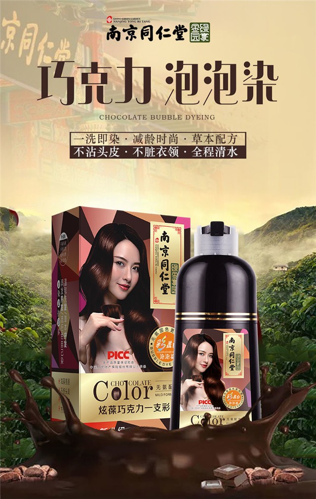 汉丰一支彩染发剂泡泡染炫葆巧克力彩色染发膏葡萄紫500ml