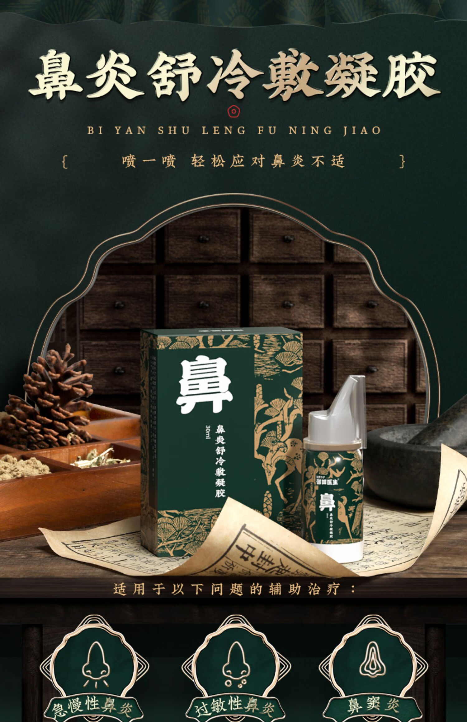 御田医生鼻炎舒冷敷凝胶急慢性鼻窦炎洗鼻器家用鼻腔凝露喷雾剂膏 5
