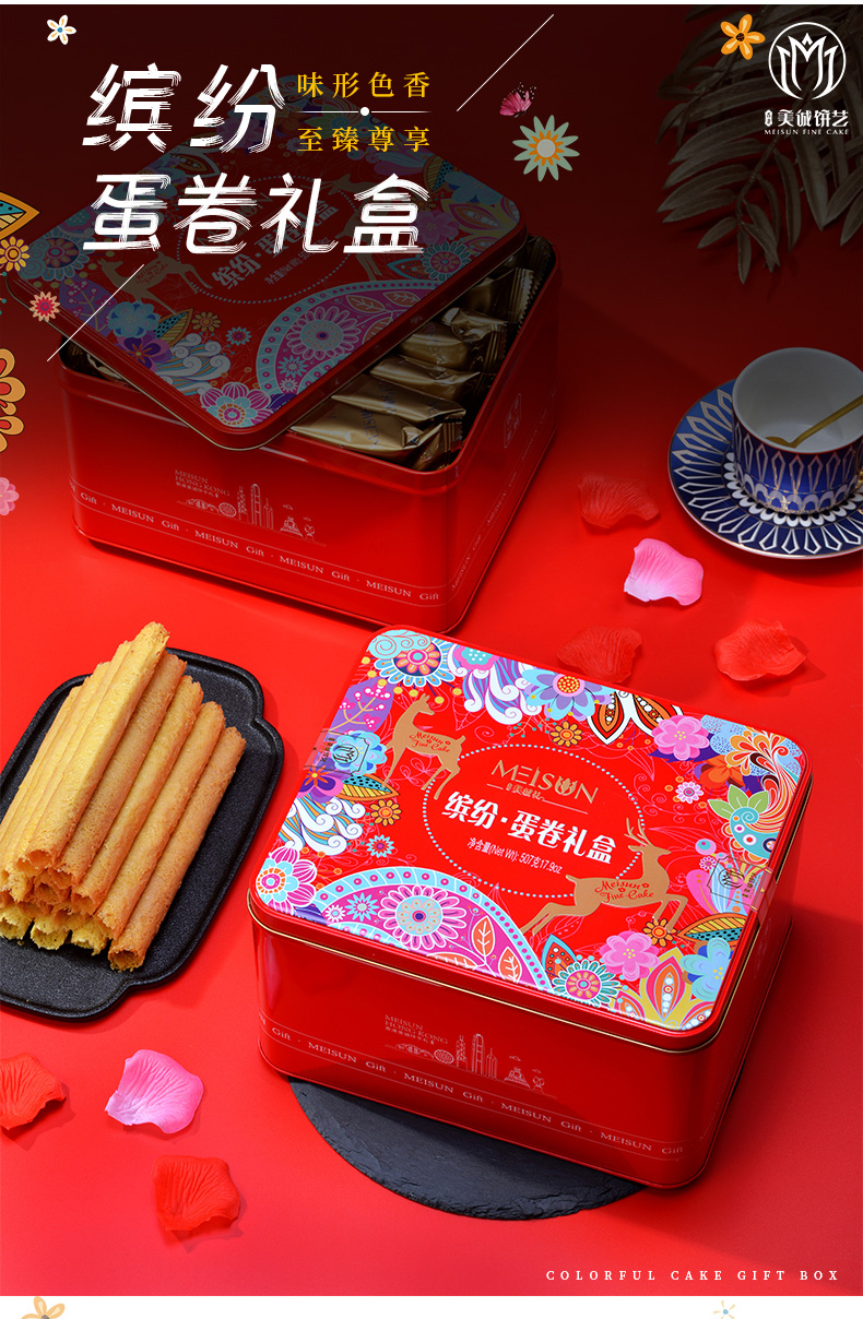香港美诚礼糕点礼盒装缤纷蛋卷507g原味春节年货团购送客户缤纷蛋卷
