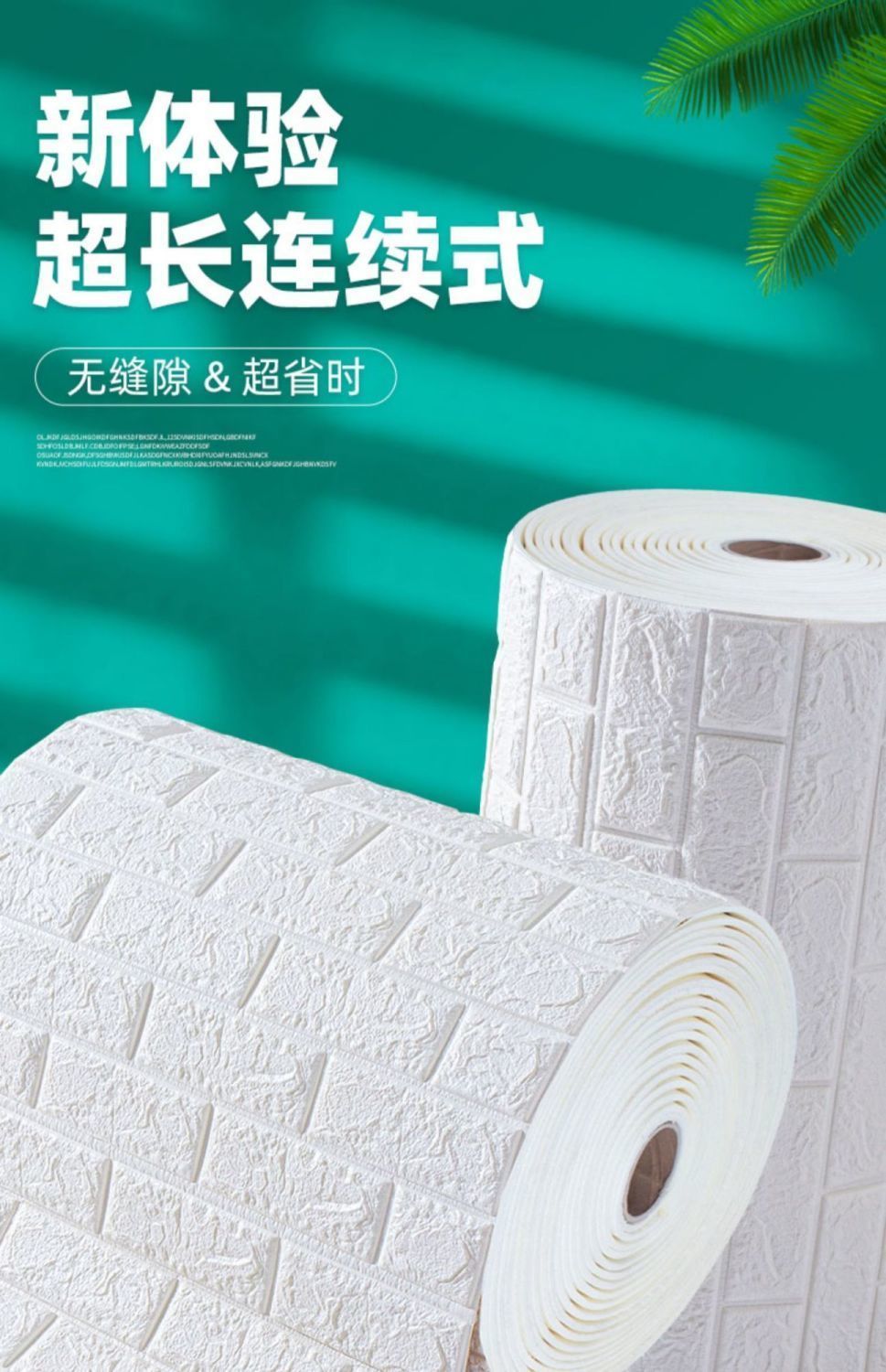 隔音墙贴墙纸自粘家用3d立体防水防潮卧室房间主卧墙壁贴纸20米70厘米