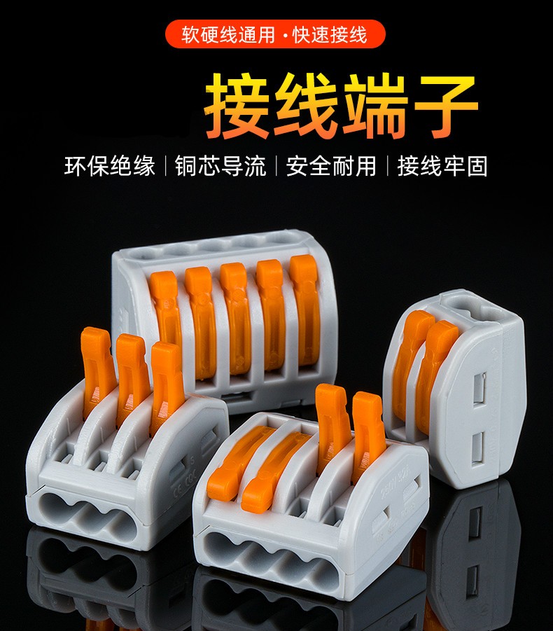 接线端子 按压式快速接线端子 软硬电线连接器并线器分线器快接头一进