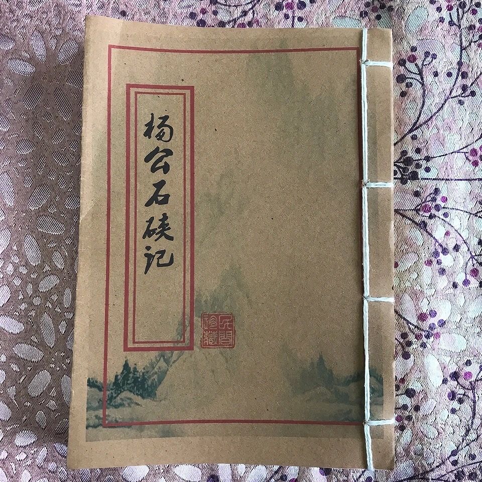 杨公石硖记起坟安煞仙神口决下水罗持身法杨公出身地理风水2月18号发