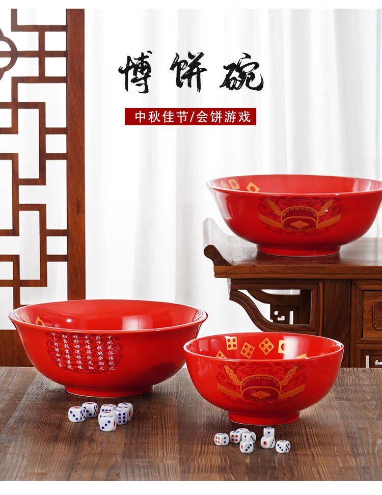 中秋节博饼碗状元碗中秋博饼大赛道具状元帽喜庆陶瓷红色大碗 骰子1副