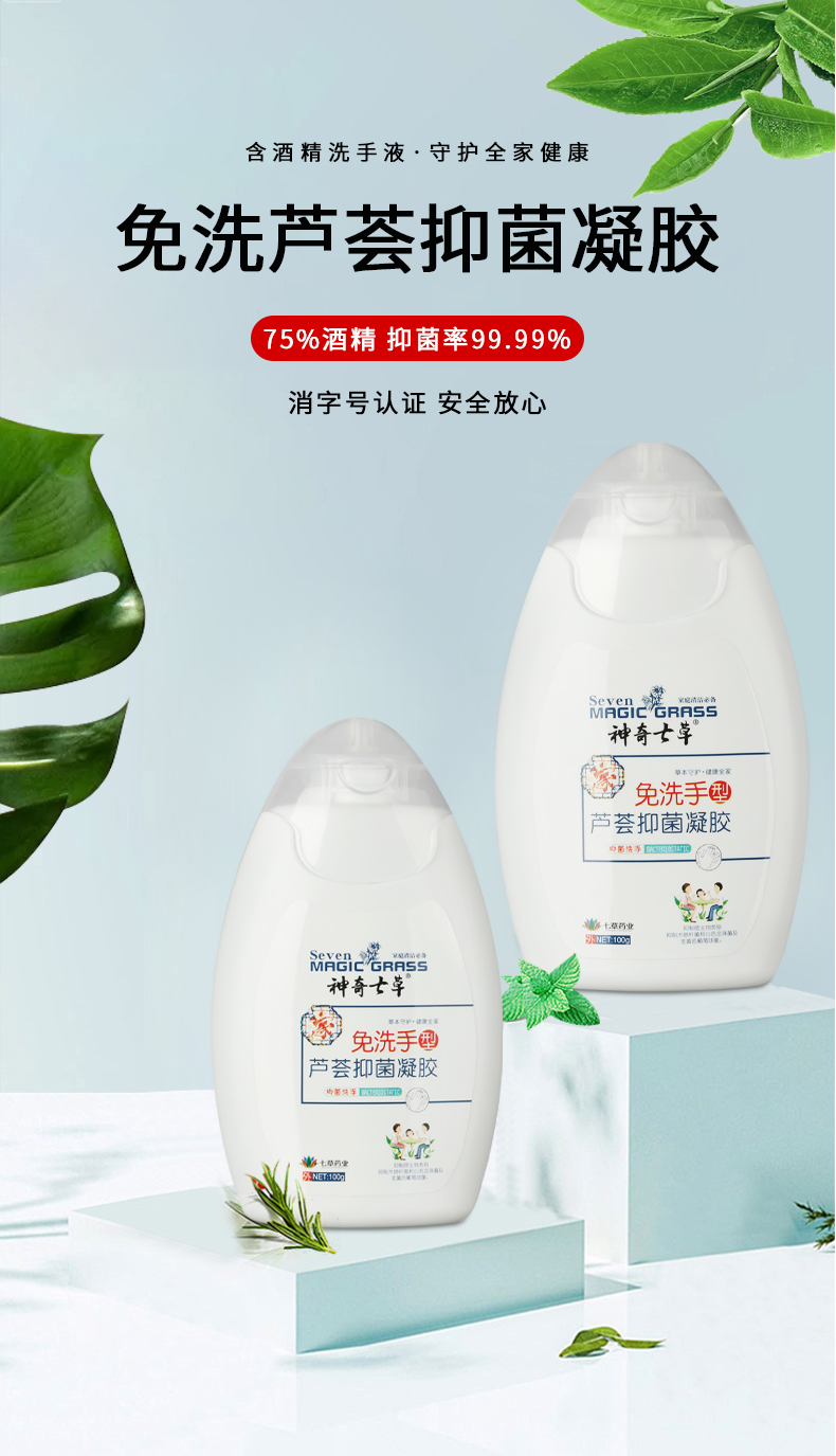 云南七草大青叶免洗手凝胶抑菌型100g便携儿童消毒学生抗菌买速干手部