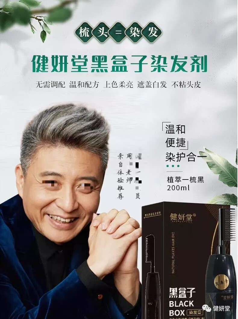 【官方旗舰】【电视同款】黑盒子染发1剂染发1膏一梳黑一洗黑周炜植物