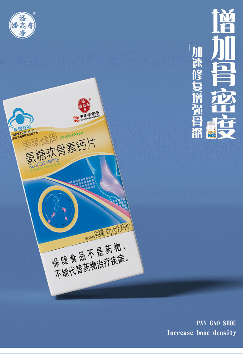 氨糖软骨素钙片 中老年成人 氨基葡萄糖营养品 氨糖软骨素钙片【图片