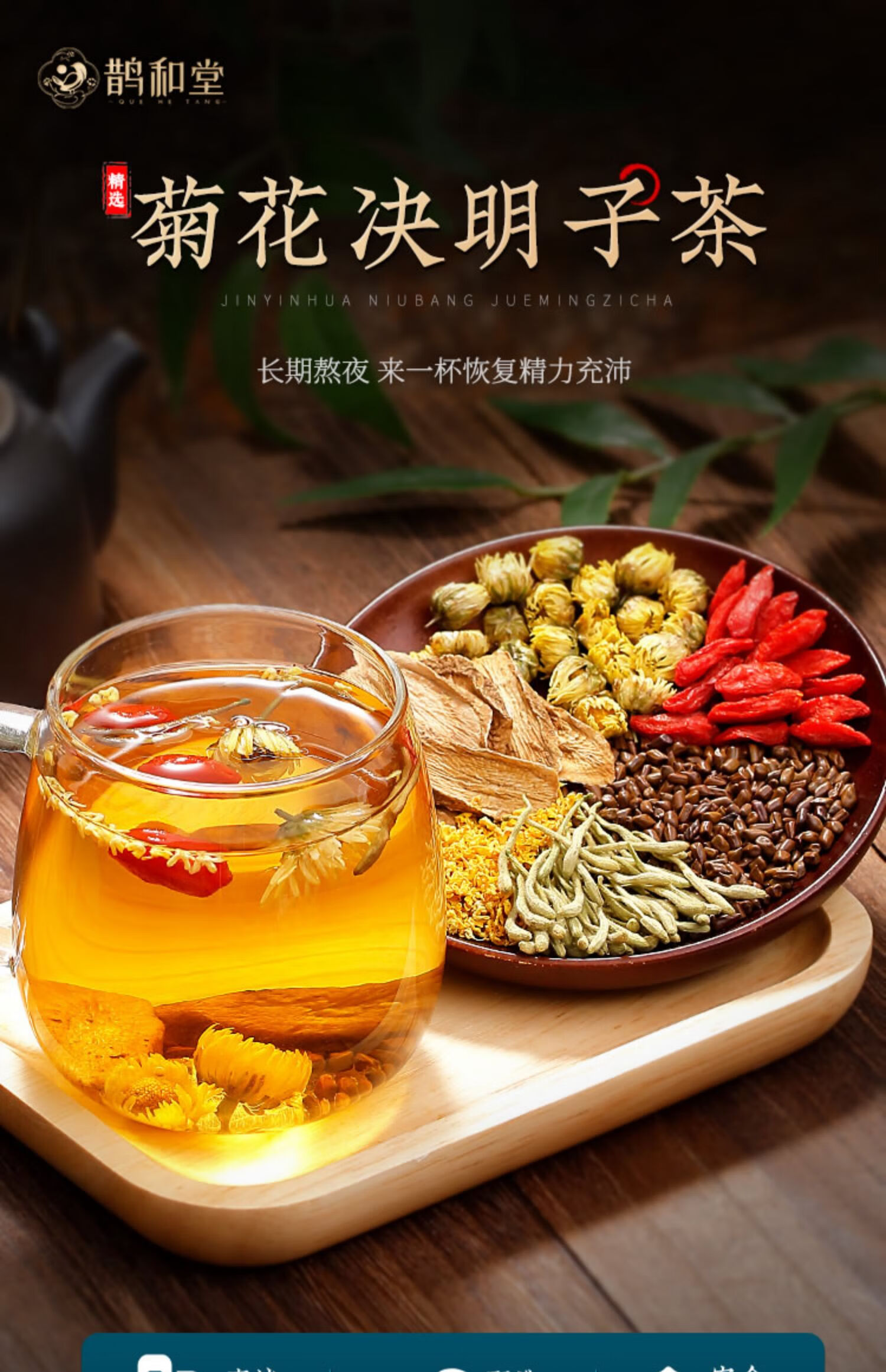 決明子茶枸杞菊花牛蒡根金銀花茶組合菊花枸杞決明子養生肝茶