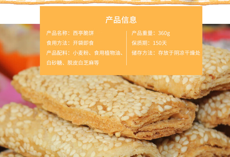 西亭脆饼南通特产360克芝麻酥饼传统糕点手工制作江苏原味360克1袋