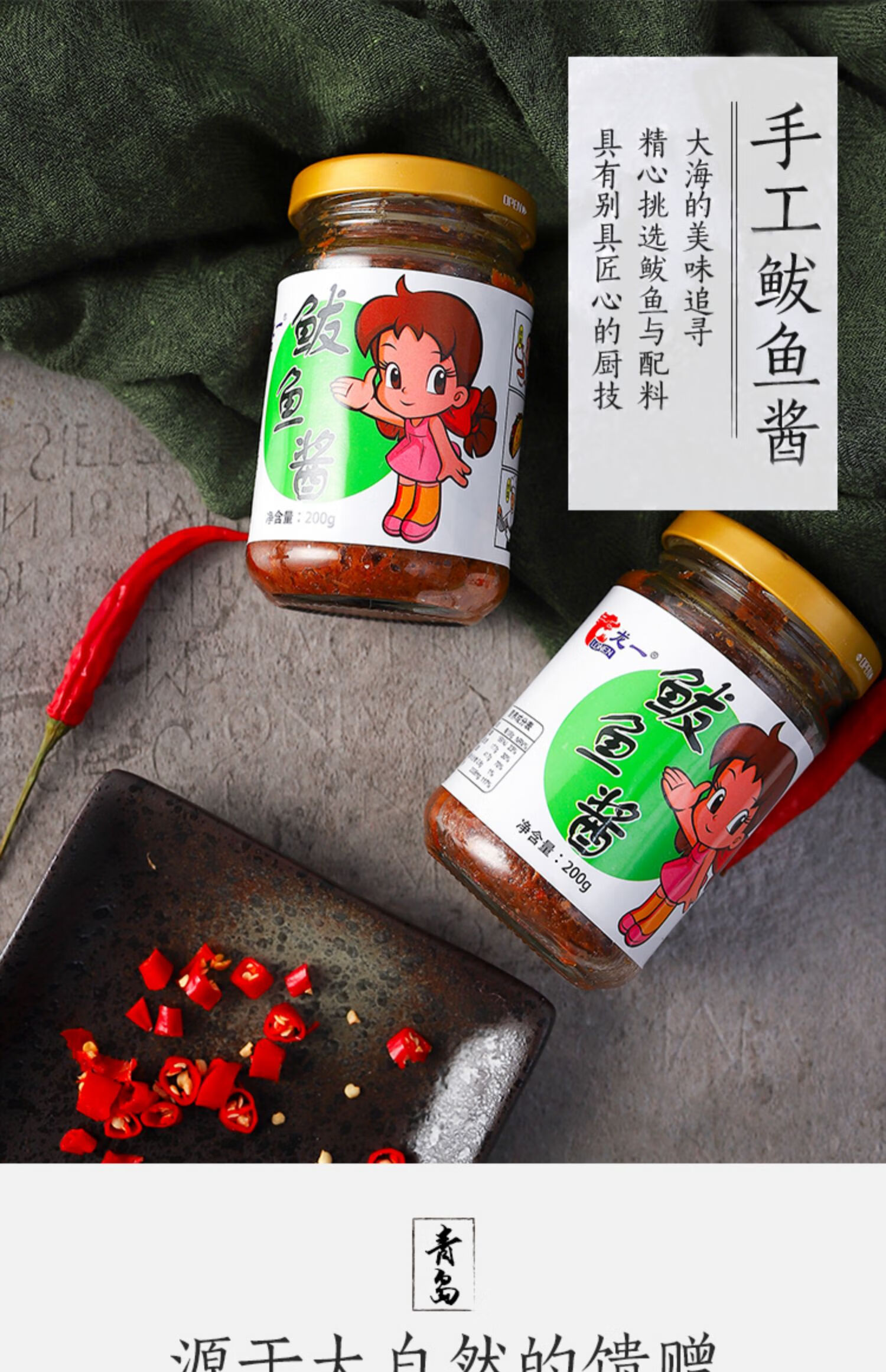 弭黎烟台鲅鱼酱青岛特产龙一即食罐装下饭菜罐头拌面胶东鱼酱海鲜鲅鱼