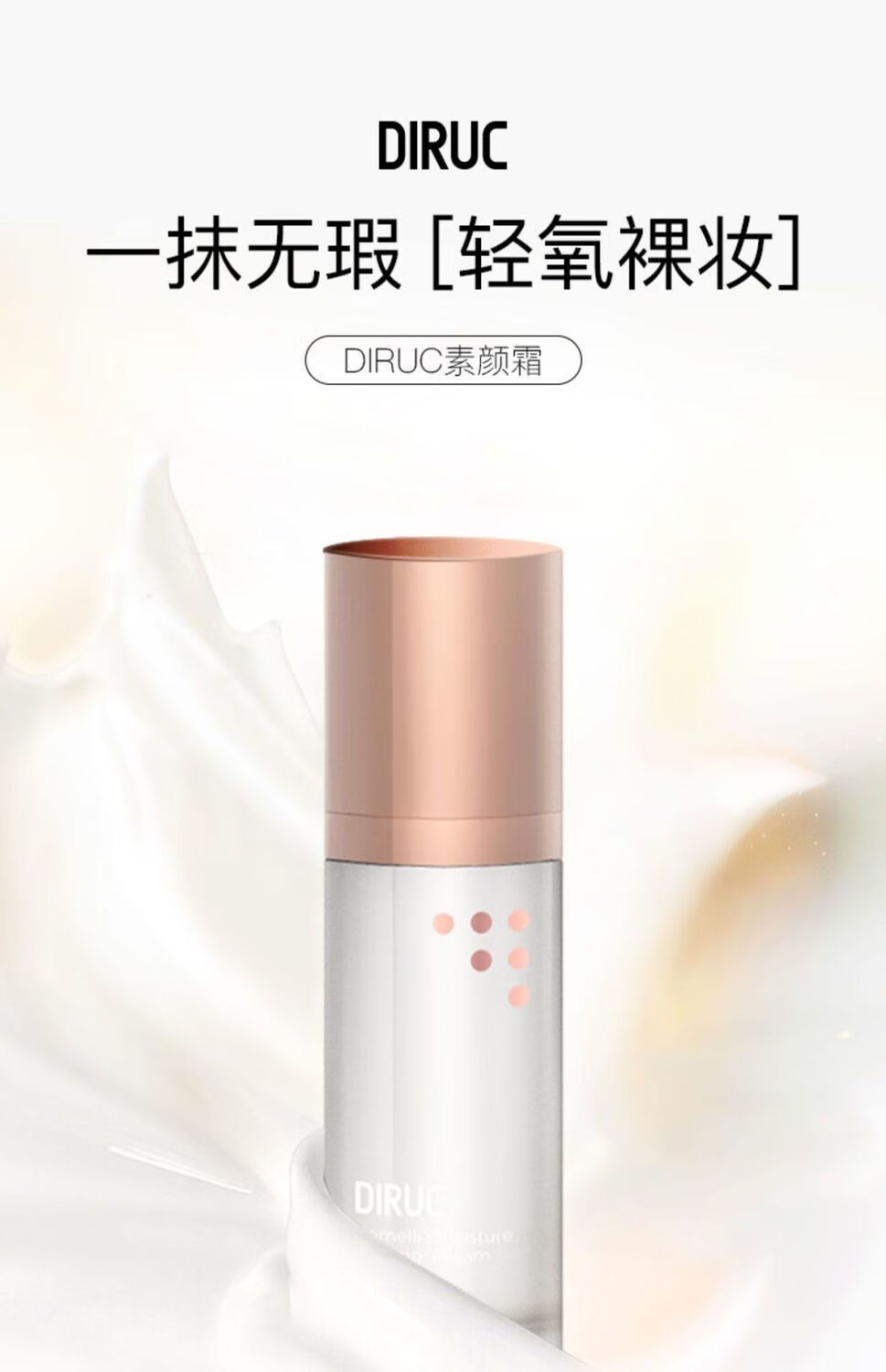 diruc迪兰可素颜霜遮瑕懒人裸妆面霜保湿隔离霜学生女男士迪兰可素颜