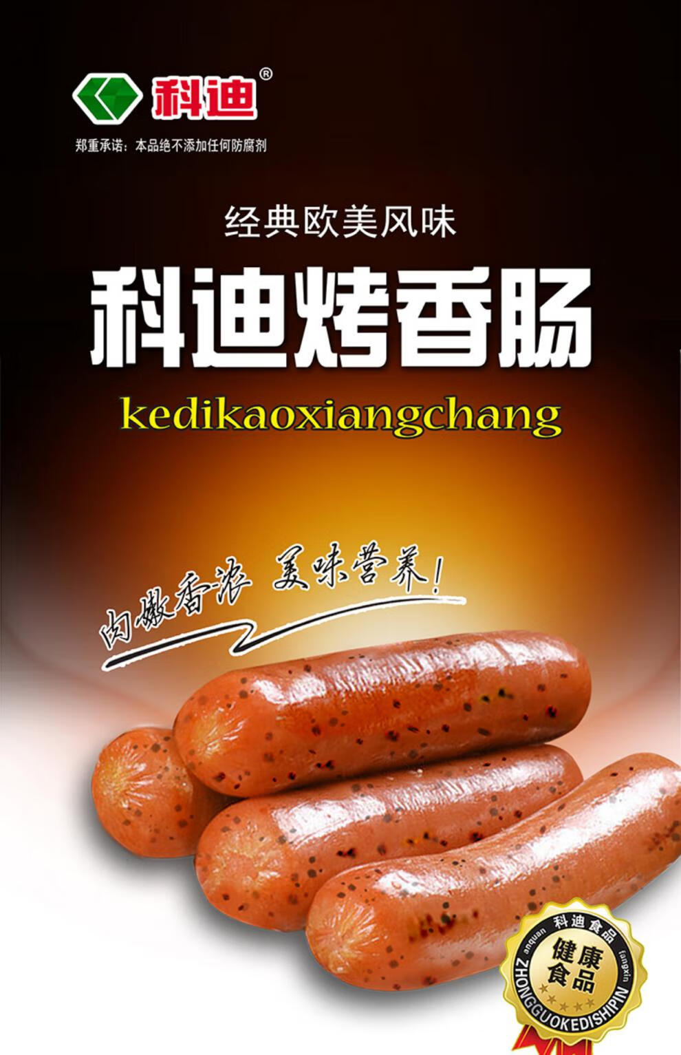 头号食客 科迪烤肠 胡椒原味脆骨肠玉米肠组合速食台式烤香肠热狗风味