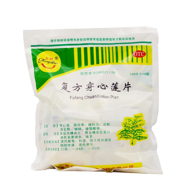 红树 复方穿心莲片 100片*10袋/包 清热解毒 利湿 风热感冒 咽喉疼痛