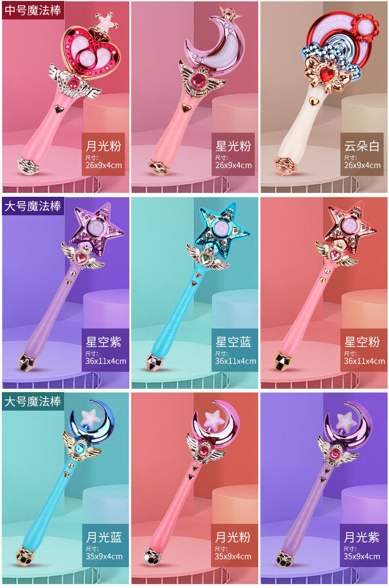 变身绚丽灯光音乐魔法棒权杖仙女棒儿童女孩发光玩具13岁4岁5岁6岁7岁
