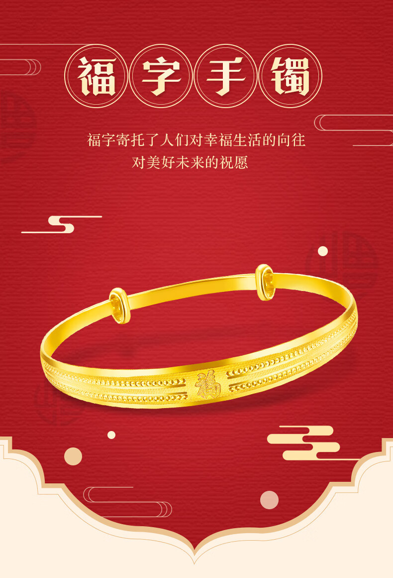 菜百首饰 黄金手镯 足金简约推拉福字车花手镯 可调节 计价 hj 黄金