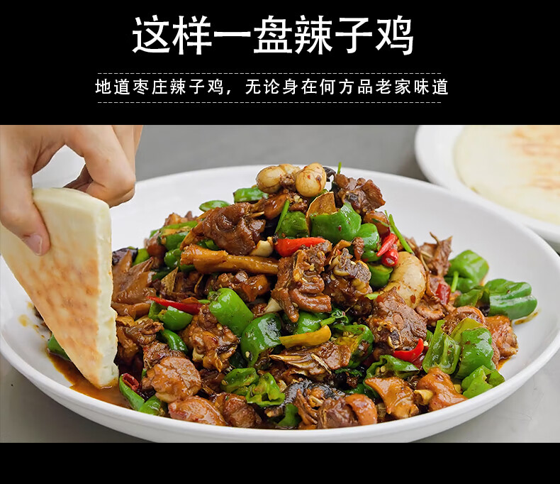 枣庄辣子鸡真空装临沂山东炒鸡济宁徐州滕州辣子鸡特产整只公鸡 黑腿