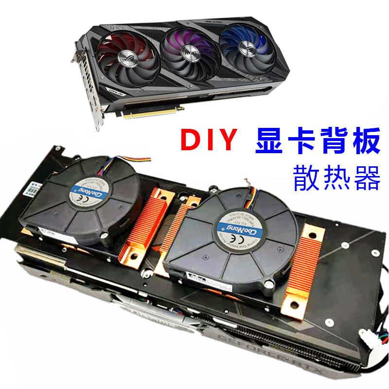 显卡风扇散热器rtx3070rtx30803090显卡背板diy纯铜散热风扇20703070