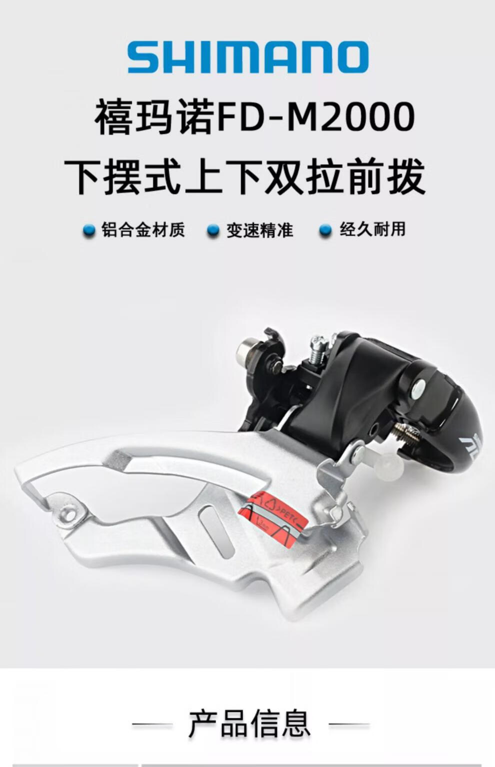 禧玛诺山地自行车3*9速前拨fd-m2000下摆式前变速器 m2000前拨平推 3*
